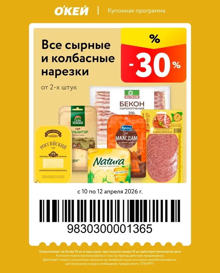 сырные и колбасные нарезки по акции